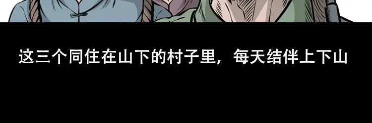 《三老爷诡事会》三人招雷劈 第10页