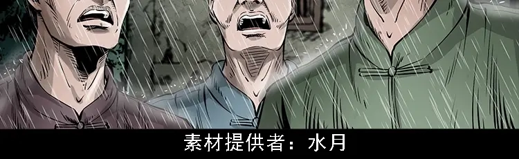 《三老爷诡事会》三人招雷劈 第3页