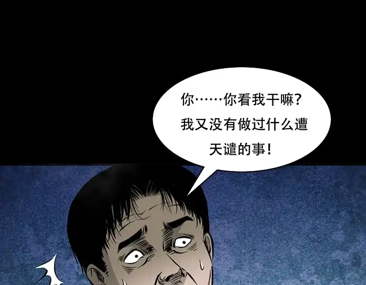 《三老爷诡事会》三人招雷劈 第65页