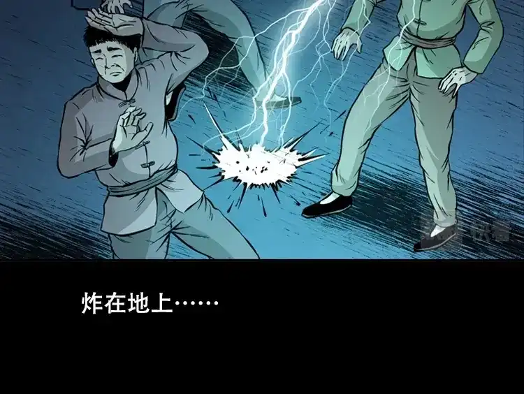 《三老爷诡事会》三人招雷劈 第59页
