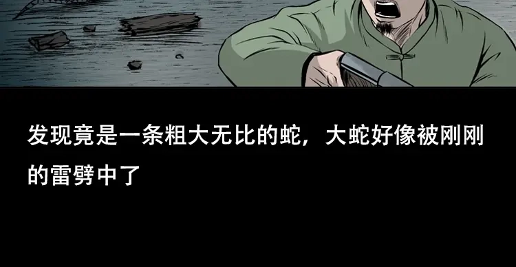 《三老爷诡事会》三人招雷劈 第123页