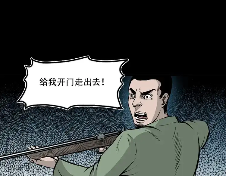 《三老爷诡事会》三人招雷劈 第95页