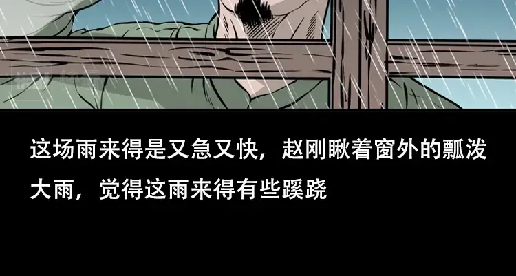 《三老爷诡事会》三人招雷劈 第38页