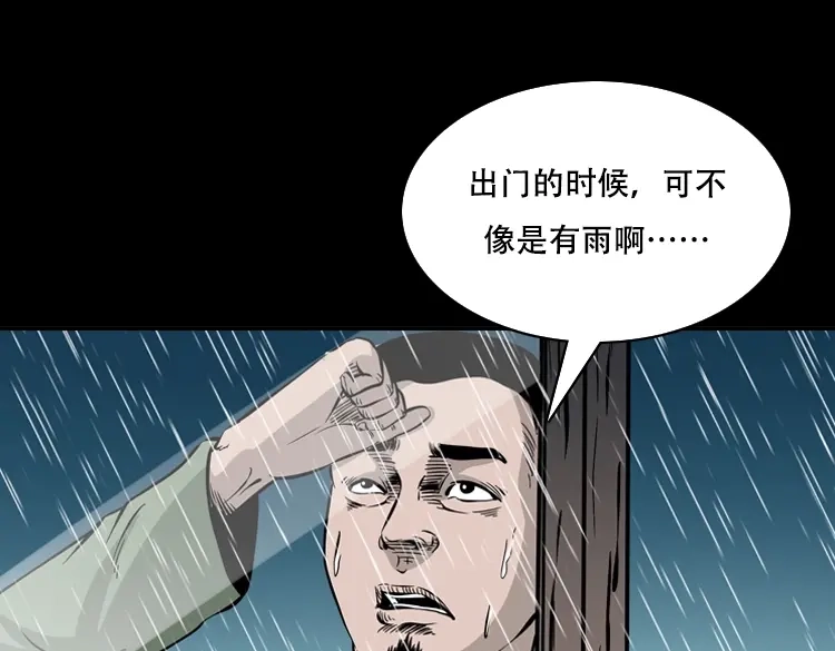 《三老爷诡事会》三人招雷劈 第37页