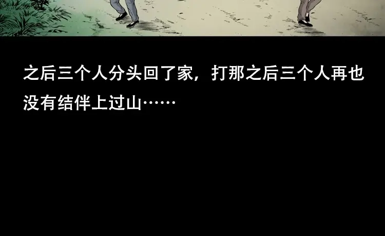 《三老爷诡事会》三人招雷劈 第153页