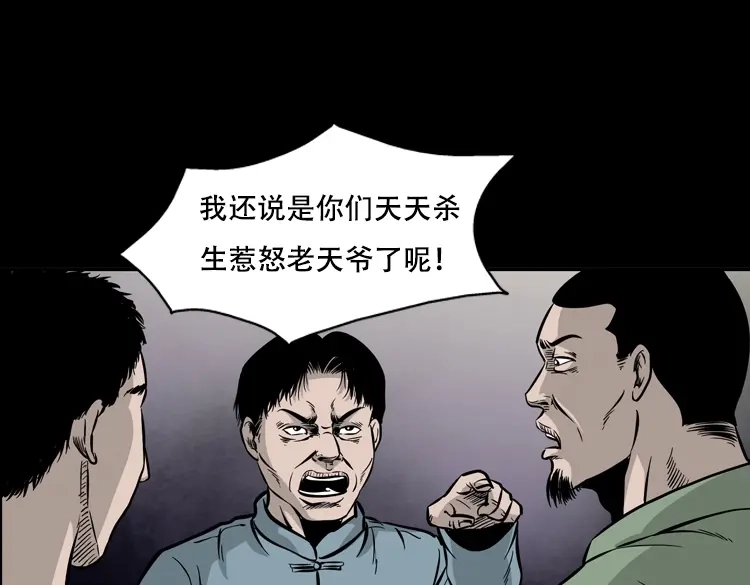 《三老爷诡事会》三人招雷劈 第78页