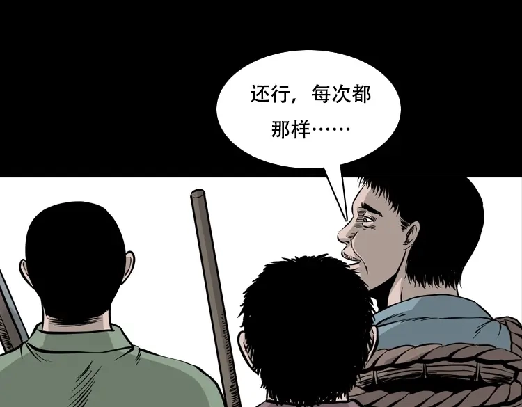 《三老爷诡事会》三人招雷劈 第11页