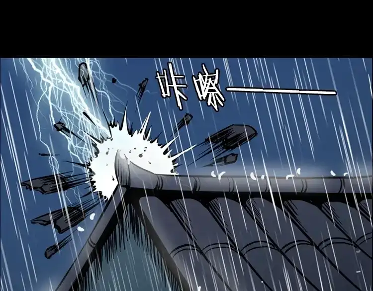 《三老爷诡事会》三人招雷劈 第47页