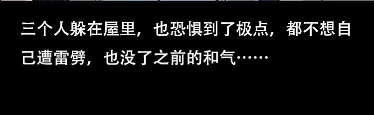 《三老爷诡事会》三人招雷劈 第79页