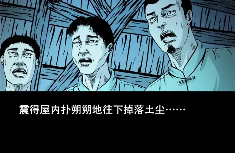 《三老爷诡事会》三人招雷劈 第51页