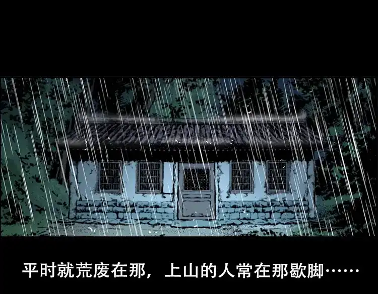 《三老爷诡事会》三人招雷劈 第27页