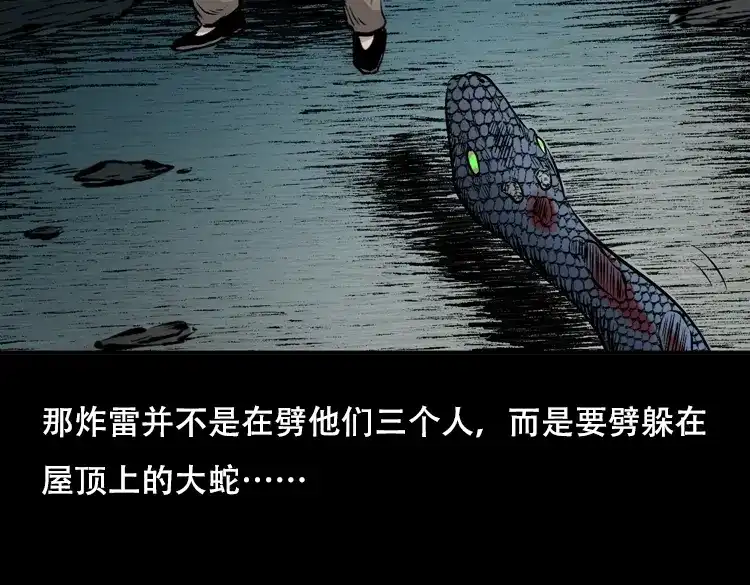 《三老爷诡事会》三人招雷劈 第136页