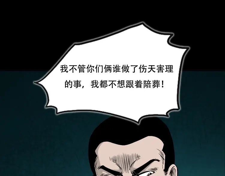 《三老爷诡事会》三人招雷劈 第99页