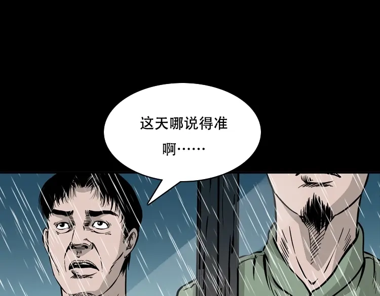 《三老爷诡事会》三人招雷劈 第39页