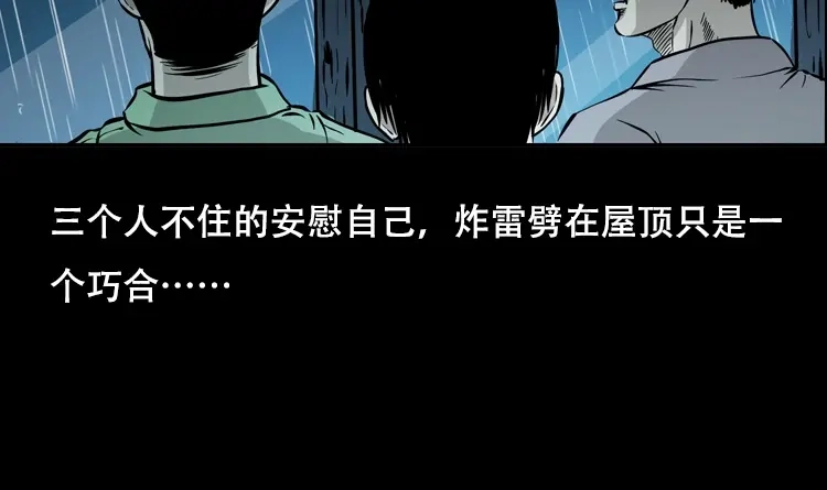 《三老爷诡事会》三人招雷劈 第55页