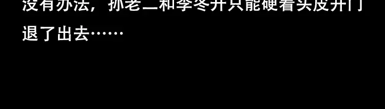《三老爷诡事会》三人招雷劈 第103页