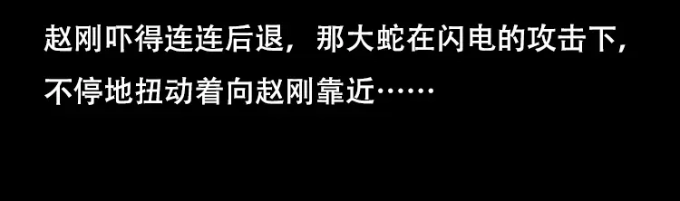 《三老爷诡事会》三人招雷劈 第132页