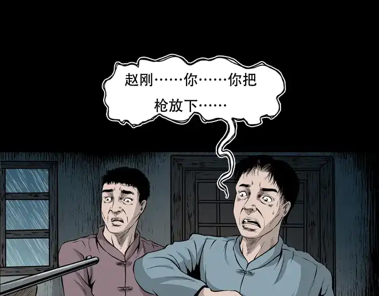 《三老爷诡事会》三人招雷劈 第93页
