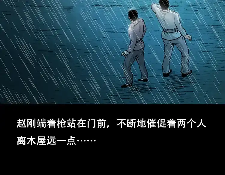 《三老爷诡事会》三人招雷劈 第108页