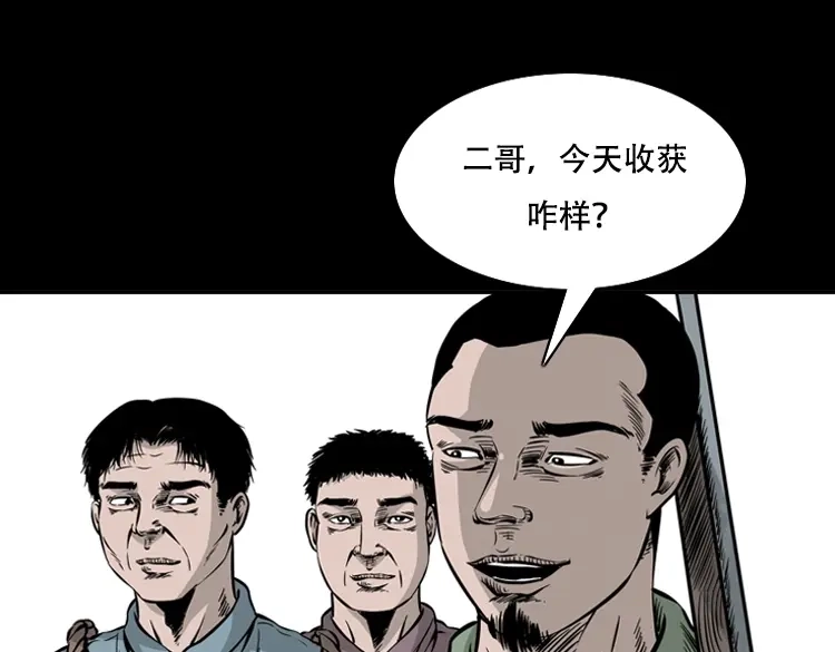 《三老爷诡事会》三人招雷劈 第9页