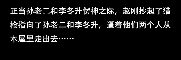 《三老爷诡事会》三人招雷劈 第92页