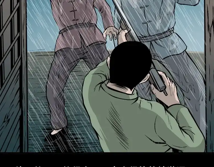 《三老爷诡事会》三人招雷劈 第105页