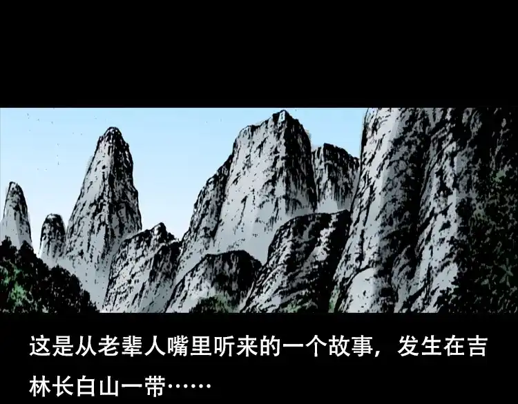 《三老爷诡事会》三人招雷劈 第4页