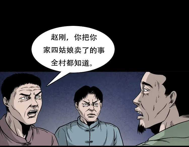 《三老爷诡事会》三人招雷劈 第82页
