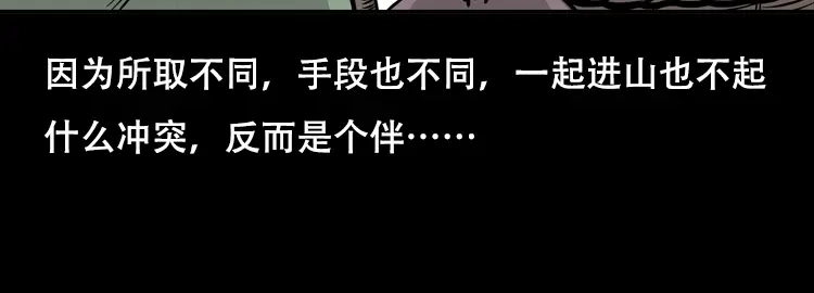 《三老爷诡事会》三人招雷劈 第12页