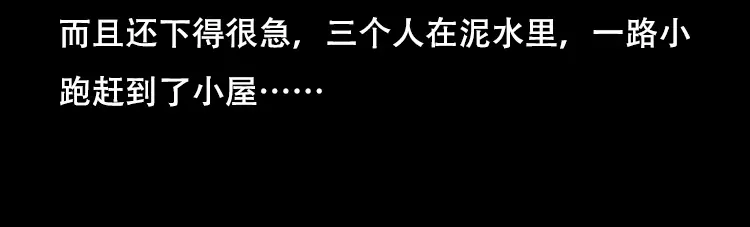 《三老爷诡事会》三人招雷劈 第21页