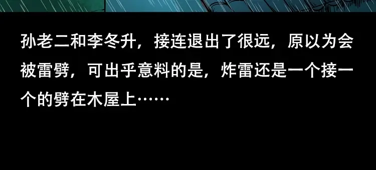 《三老爷诡事会》三人招雷劈 第111页