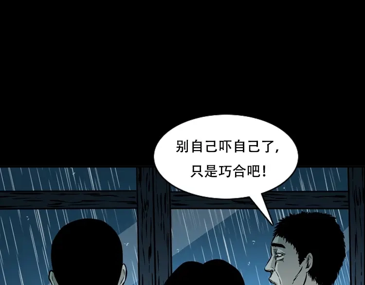 《三老爷诡事会》三人招雷劈 第54页