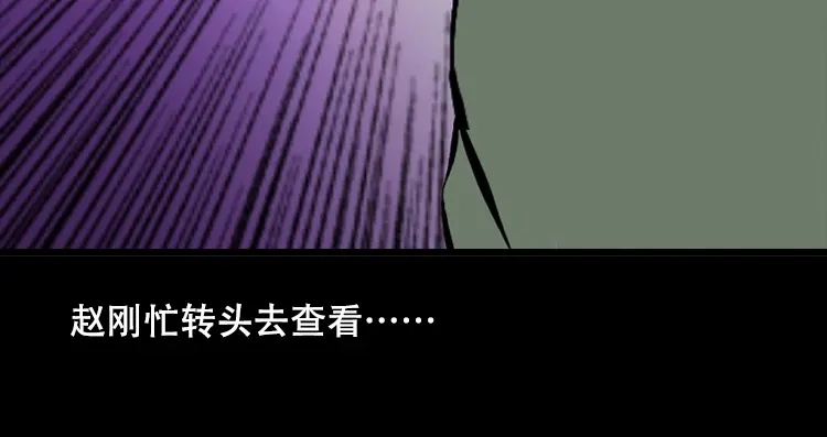 《三老爷诡事会》三人招雷劈 第121页