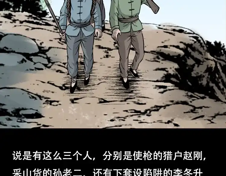 《三老爷诡事会》三人招雷劈 第7页