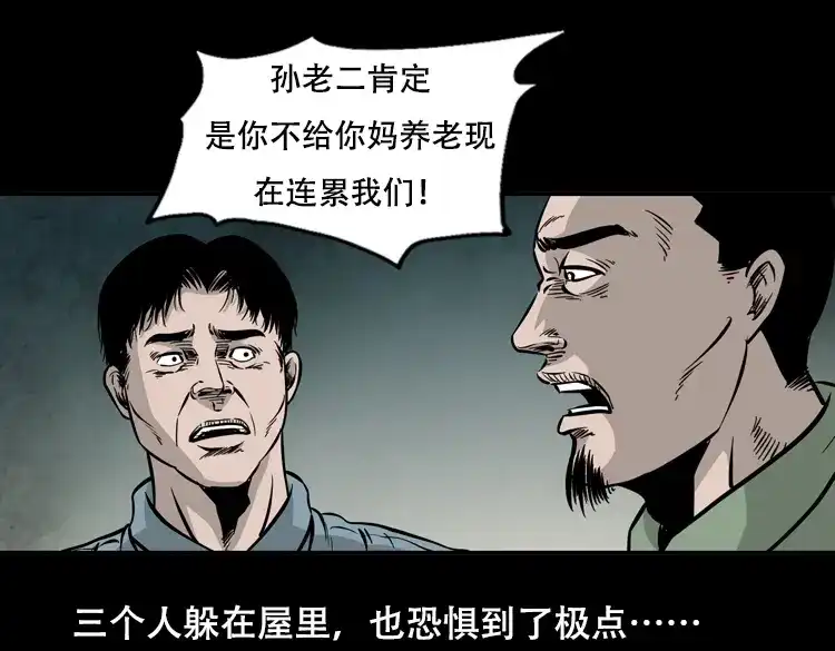 《三老爷诡事会》三人招雷劈 第76页