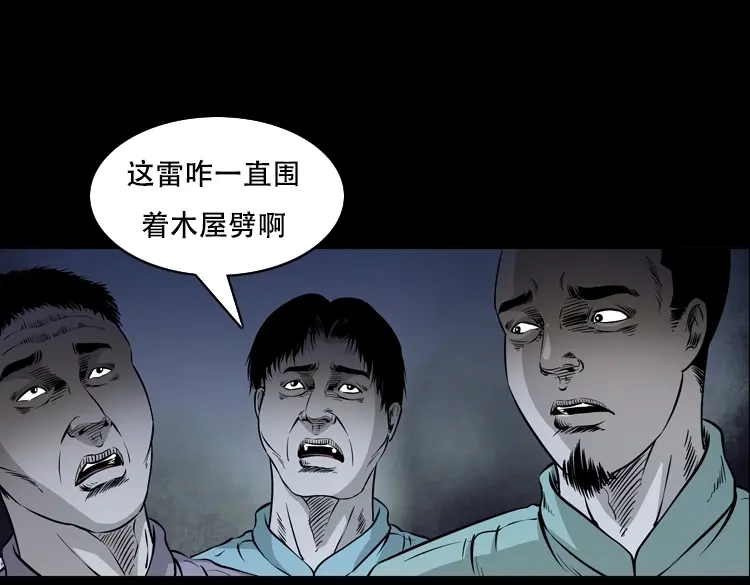 《三老爷诡事会》三人招雷劈 第52页