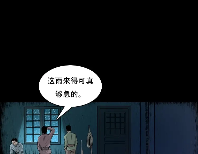《三老爷诡事会》三人招雷劈 第35页