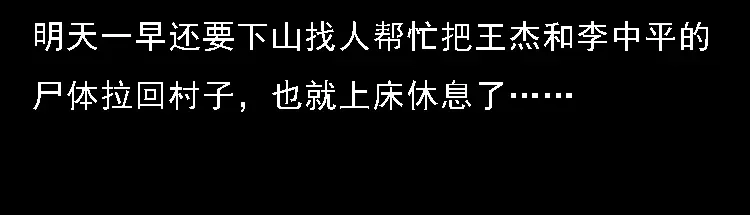《三老爷诡事会》深山诡事 第119页