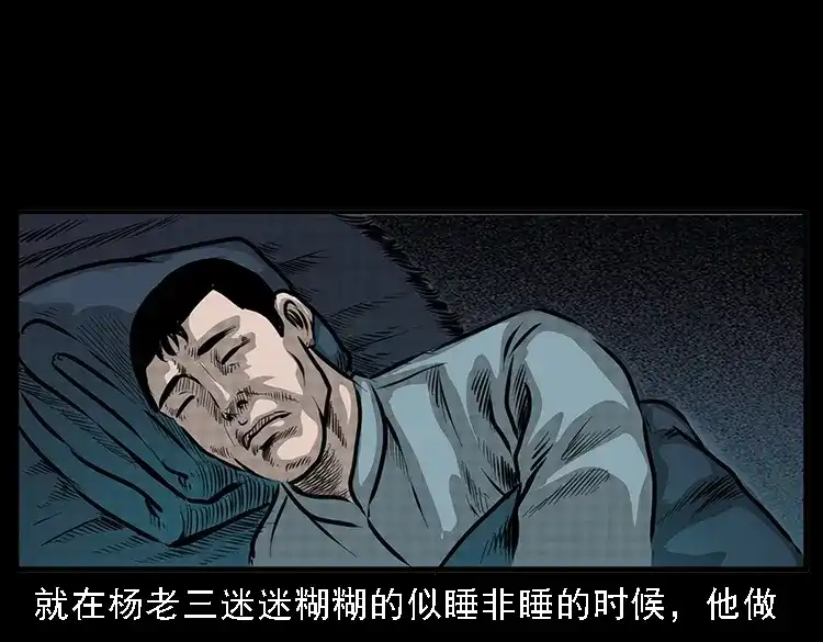 《三老爷诡事会》深山诡事 第120页