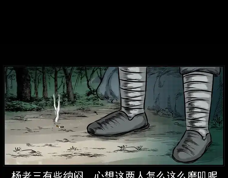 《三老爷诡事会》深山诡事 第16页