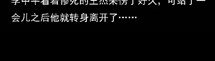 《三老爷诡事会》深山诡事 第145页