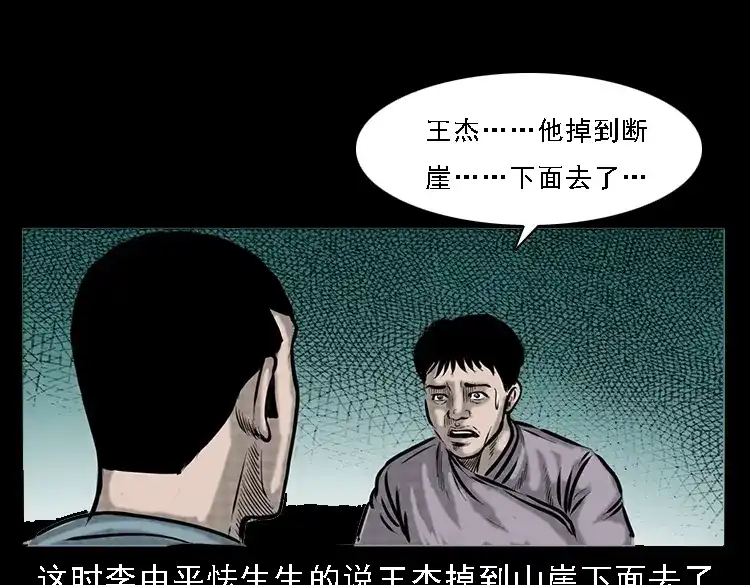 《三老爷诡事会》深山诡事 第28页