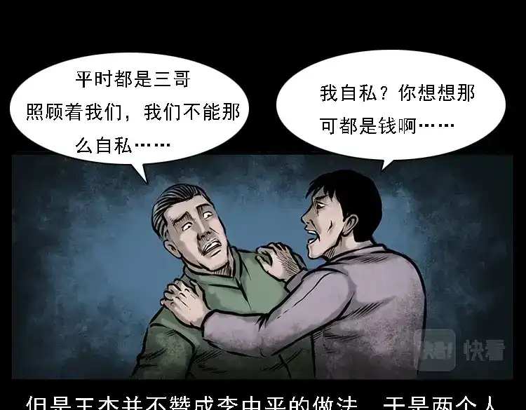 《三老爷诡事会》深山诡事 第134页