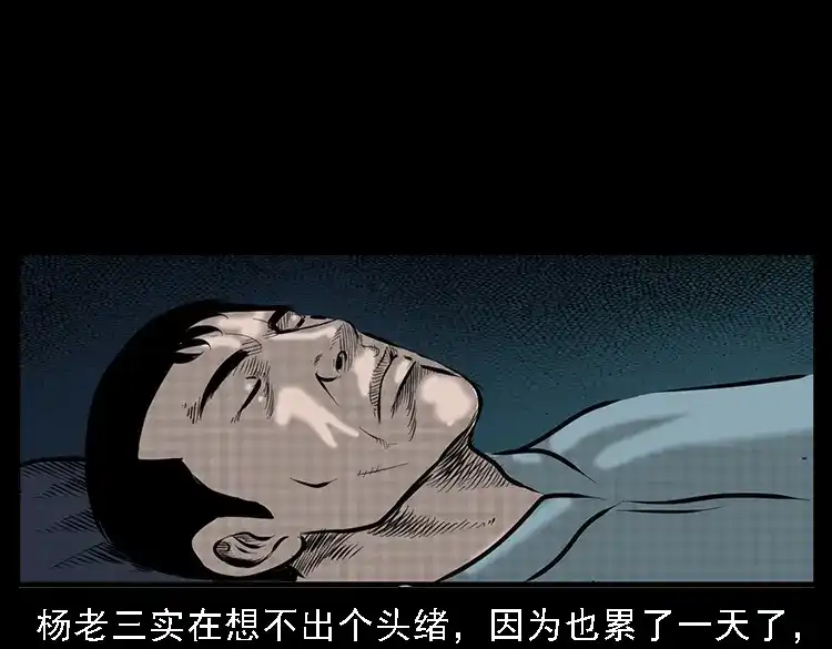 《三老爷诡事会》深山诡事 第118页