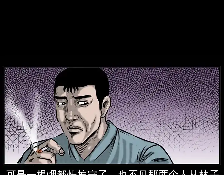 《三老爷诡事会》深山诡事 第14页