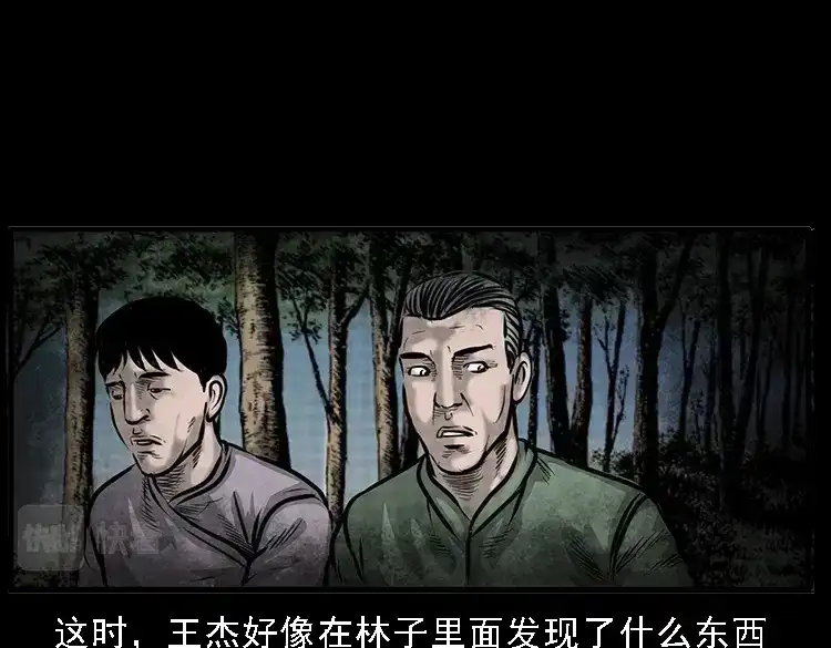 《三老爷诡事会》深山诡事 第124页
