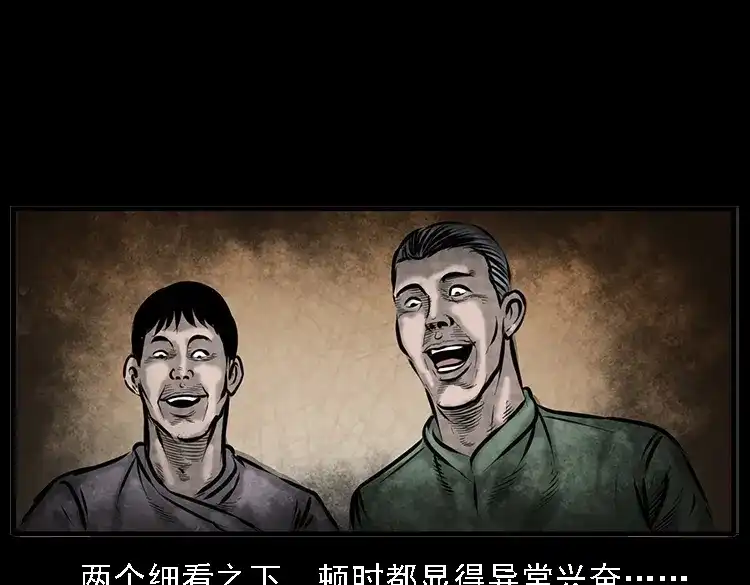 《三老爷诡事会》深山诡事 第126页