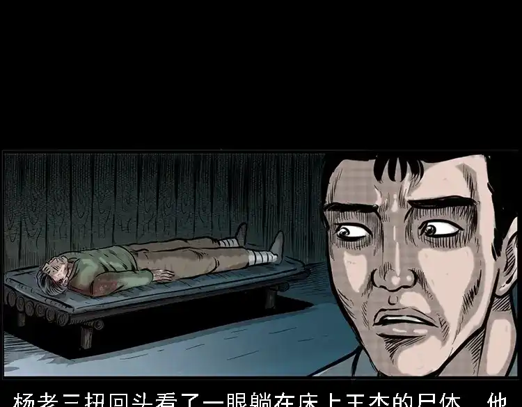《三老爷诡事会》深山诡事 第78页