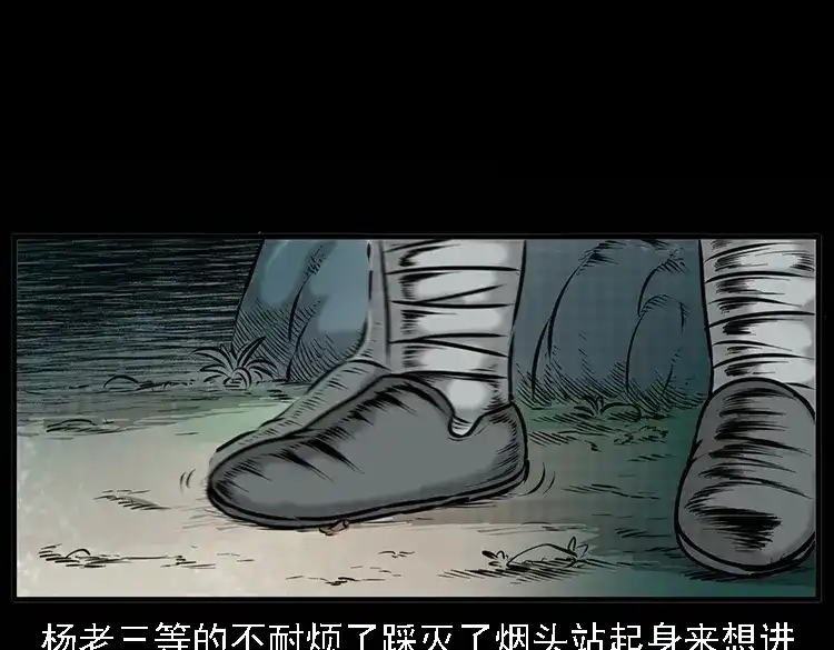 《三老爷诡事会》深山诡事 第18页