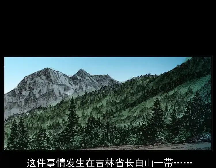 《三老爷诡事会》深山诡事 第4页